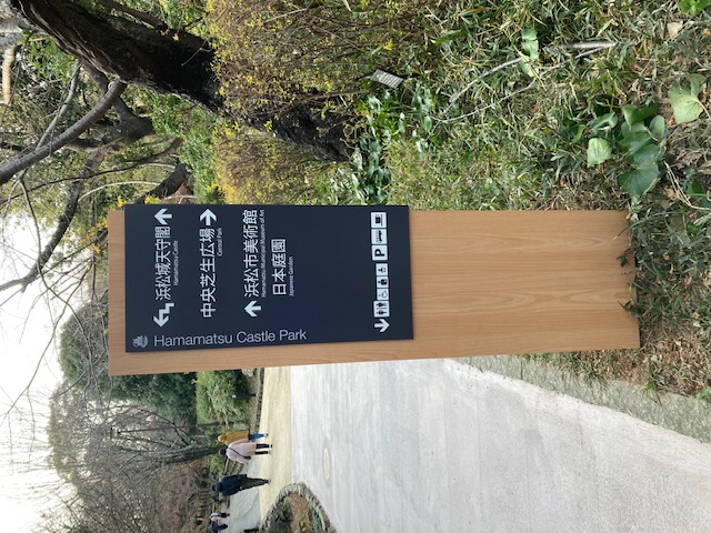 なんてお洒落な看板！ 【公式】浜松城公園